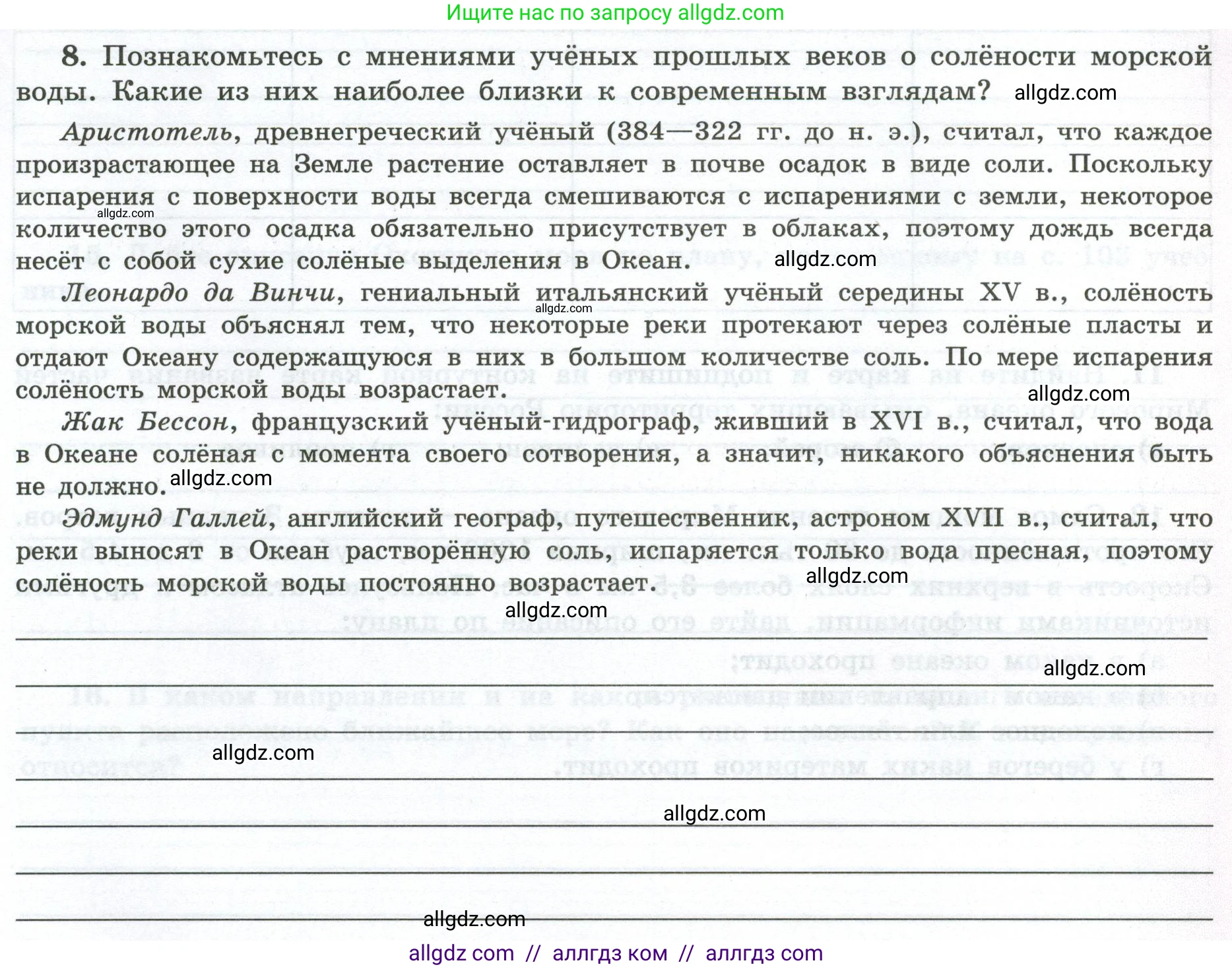 География, 5-6 класс Мой тренажёр, автор: Николина Вера Викторовна, издательство Просвещение, Москва, 2023, жёлтого цвета, страница 45, номер 8, Условие