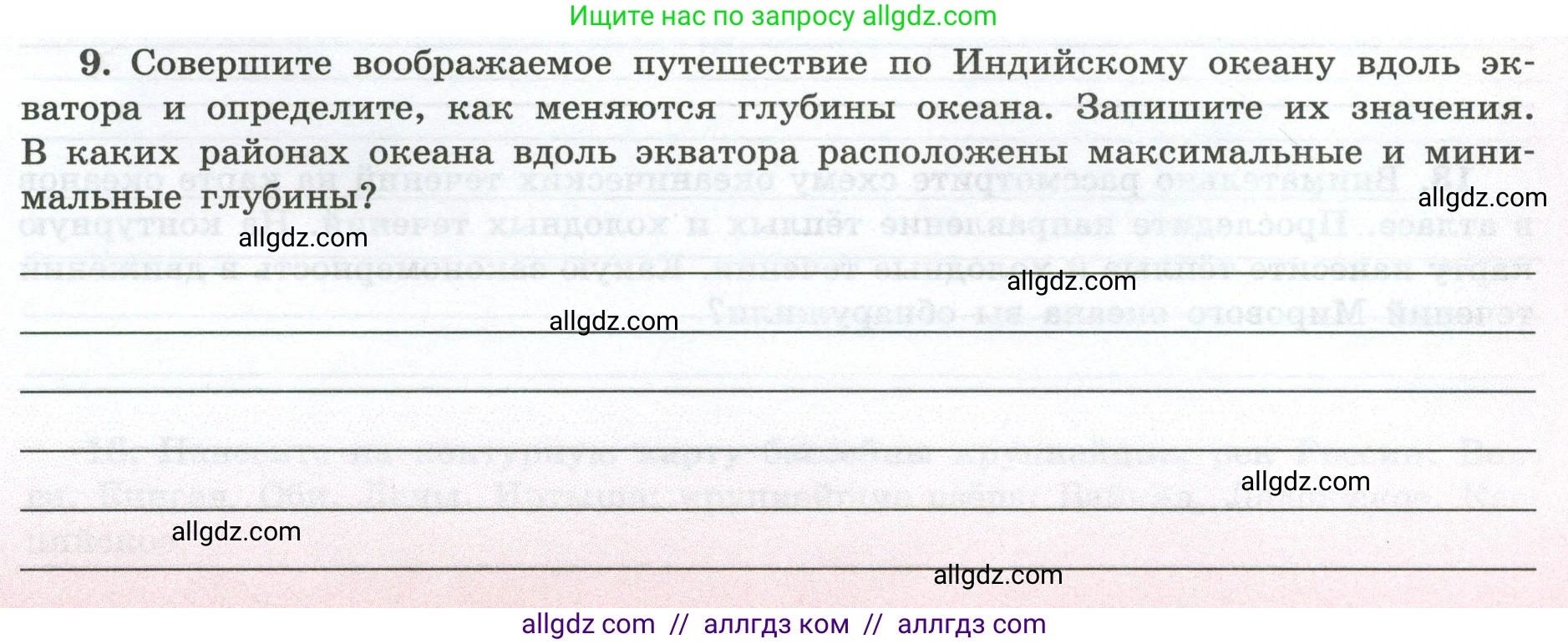 География, 5-6 класс Мой тренажёр, автор: Николина Вера Викторовна, издательство Просвещение, Москва, 2023, жёлтого цвета, страница 45, номер 9, Условие