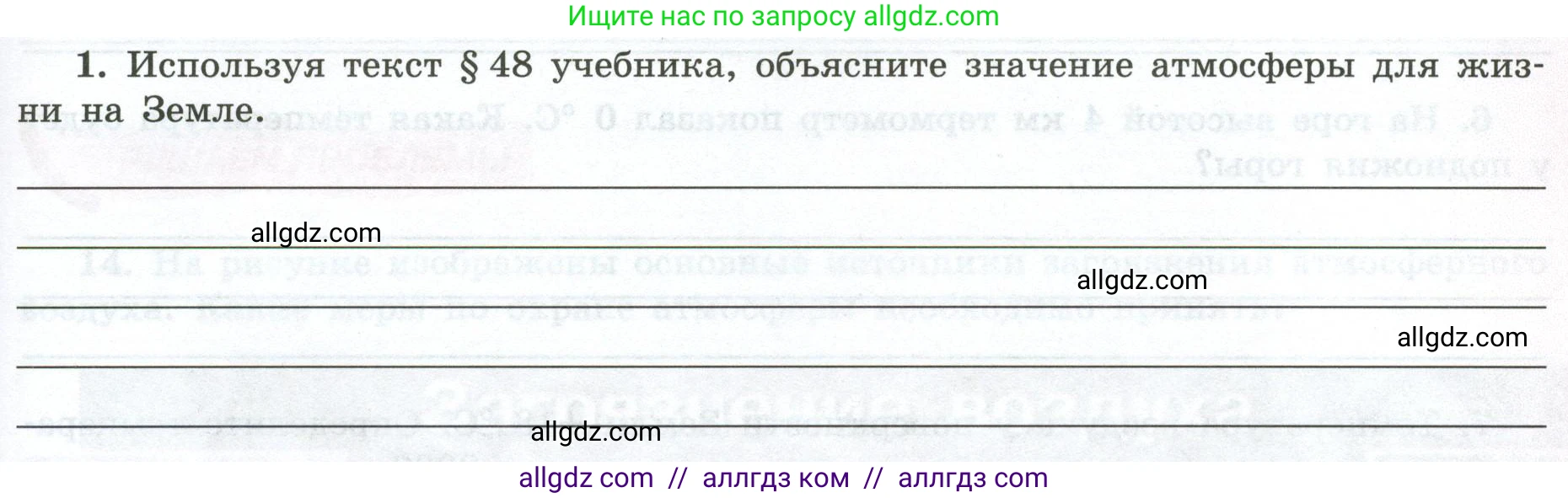 География, 5-6 класс Мой тренажёр, автор: Николина Вера Викторовна, издательство Просвещение, Москва, 2023, жёлтого цвета, страница 57, номер 1, Условие