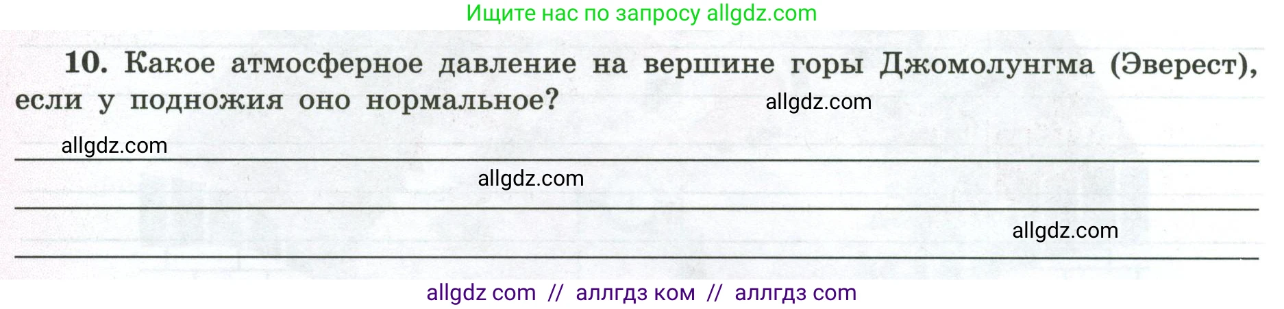 География, 5-6 класс Мой тренажёр, автор: Николина Вера Викторовна, издательство Просвещение, Москва, 2023, жёлтого цвета, страница 58, номер 10, Условие