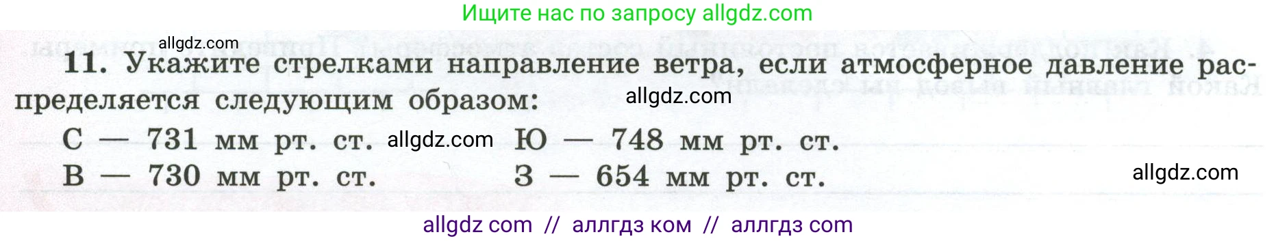 География, 5-6 класс Мой тренажёр, автор: Николина Вера Викторовна, издательство Просвещение, Москва, 2023, жёлтого цвета, страница 58, номер 11, Условие