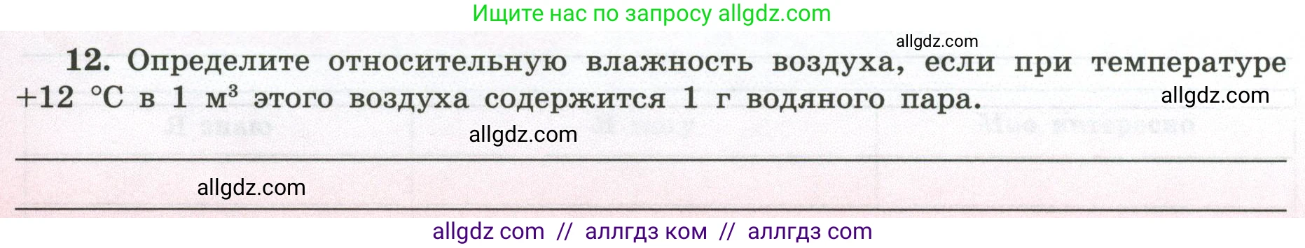География, 5-6 класс Мой тренажёр, автор: Николина Вера Викторовна, издательство Просвещение, Москва, 2023, жёлтого цвета, страница 58, номер 12, Условие