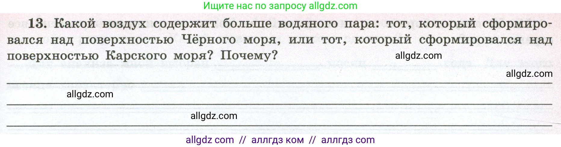 География, 5-6 класс Мой тренажёр, автор: Николина Вера Викторовна, издательство Просвещение, Москва, 2023, жёлтого цвета, страница 59, номер 13, Условие
