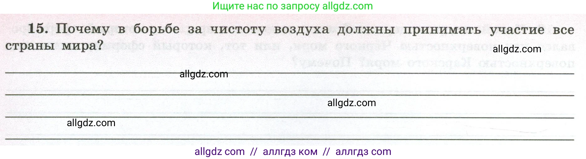 География, 5-6 класс Мой тренажёр, автор: Николина Вера Викторовна, издательство Просвещение, Москва, 2023, жёлтого цвета, страница 60, номер 15, Условие