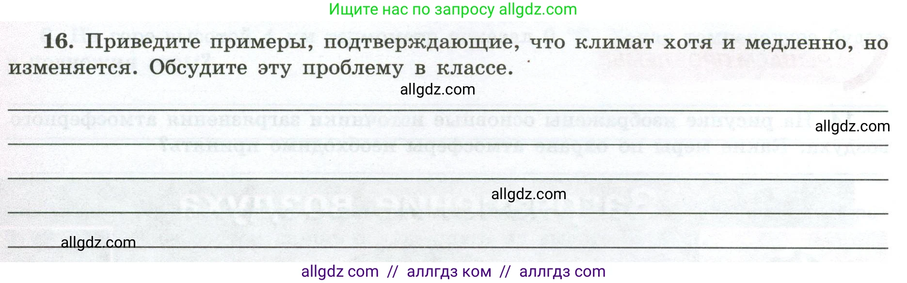 География, 5-6 класс Мой тренажёр, автор: Николина Вера Викторовна, издательство Просвещение, Москва, 2023, жёлтого цвета, страница 60, номер 16, Условие