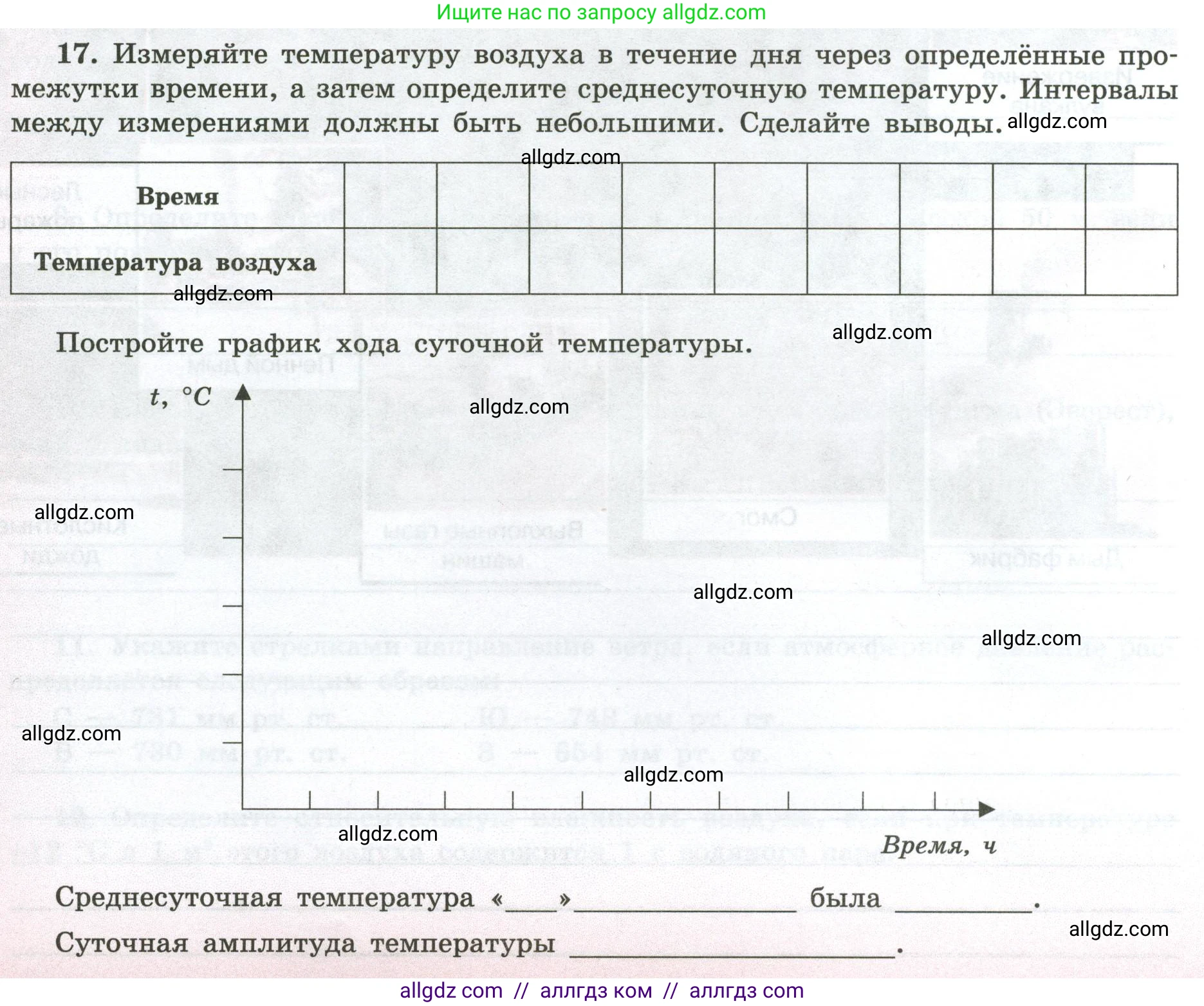 География, 5-6 класс Мой тренажёр, автор: Николина Вера Викторовна, издательство Просвещение, Москва, 2023, жёлтого цвета, страница 60, номер 17, Условие