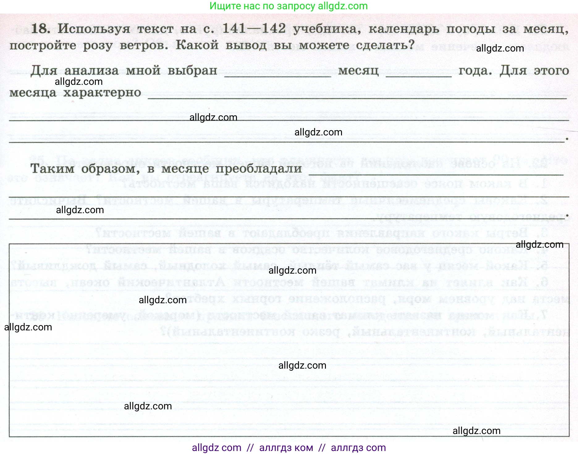 География, 5-6 класс Мой тренажёр, автор: Николина Вера Викторовна, издательство Просвещение, Москва, 2023, жёлтого цвета, страница 61, номер 18, Условие