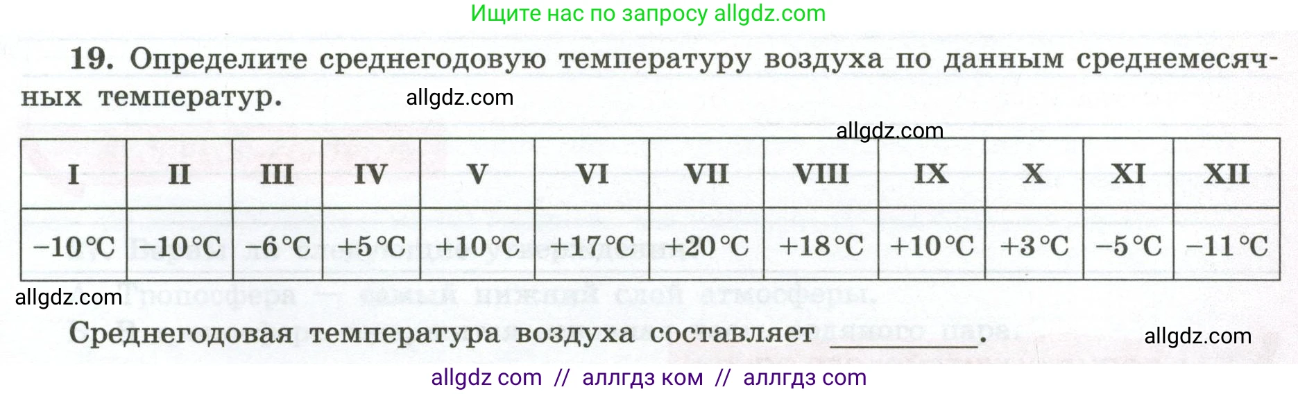 География, 5-6 класс Мой тренажёр, автор: Николина Вера Викторовна, издательство Просвещение, Москва, 2023, жёлтого цвета, страница 61, номер 19, Условие