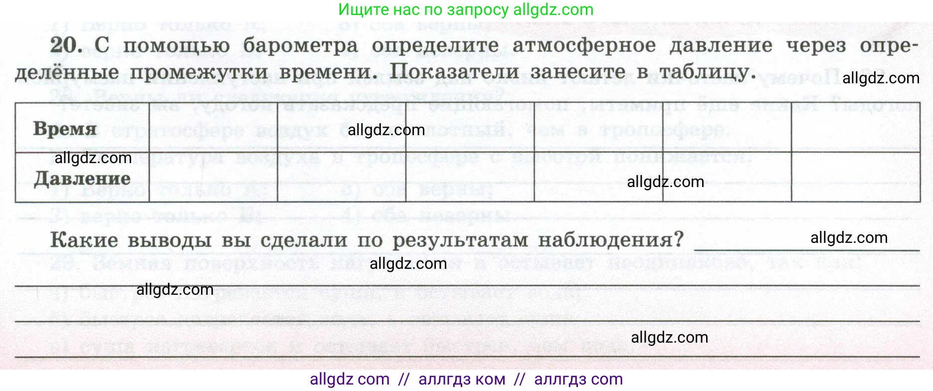 География, 5-6 класс Мой тренажёр, автор: Николина Вера Викторовна, издательство Просвещение, Москва, 2023, жёлтого цвета, страница 61, номер 20, Условие