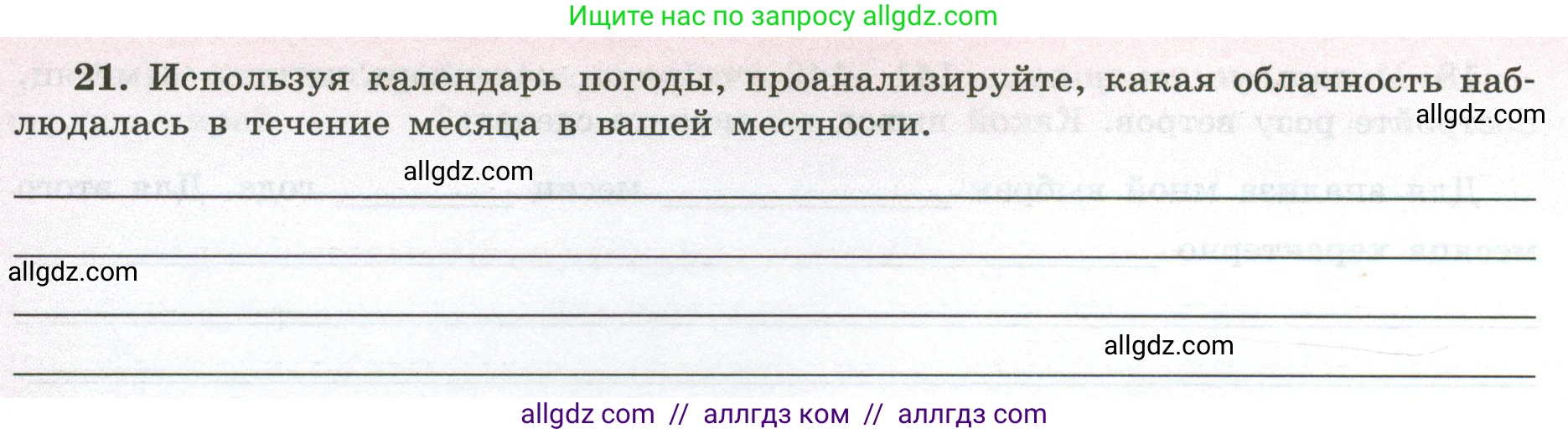 География, 5-6 класс Мой тренажёр, автор: Николина Вера Викторовна, издательство Просвещение, Москва, 2023, жёлтого цвета, страница 62, номер 21, Условие