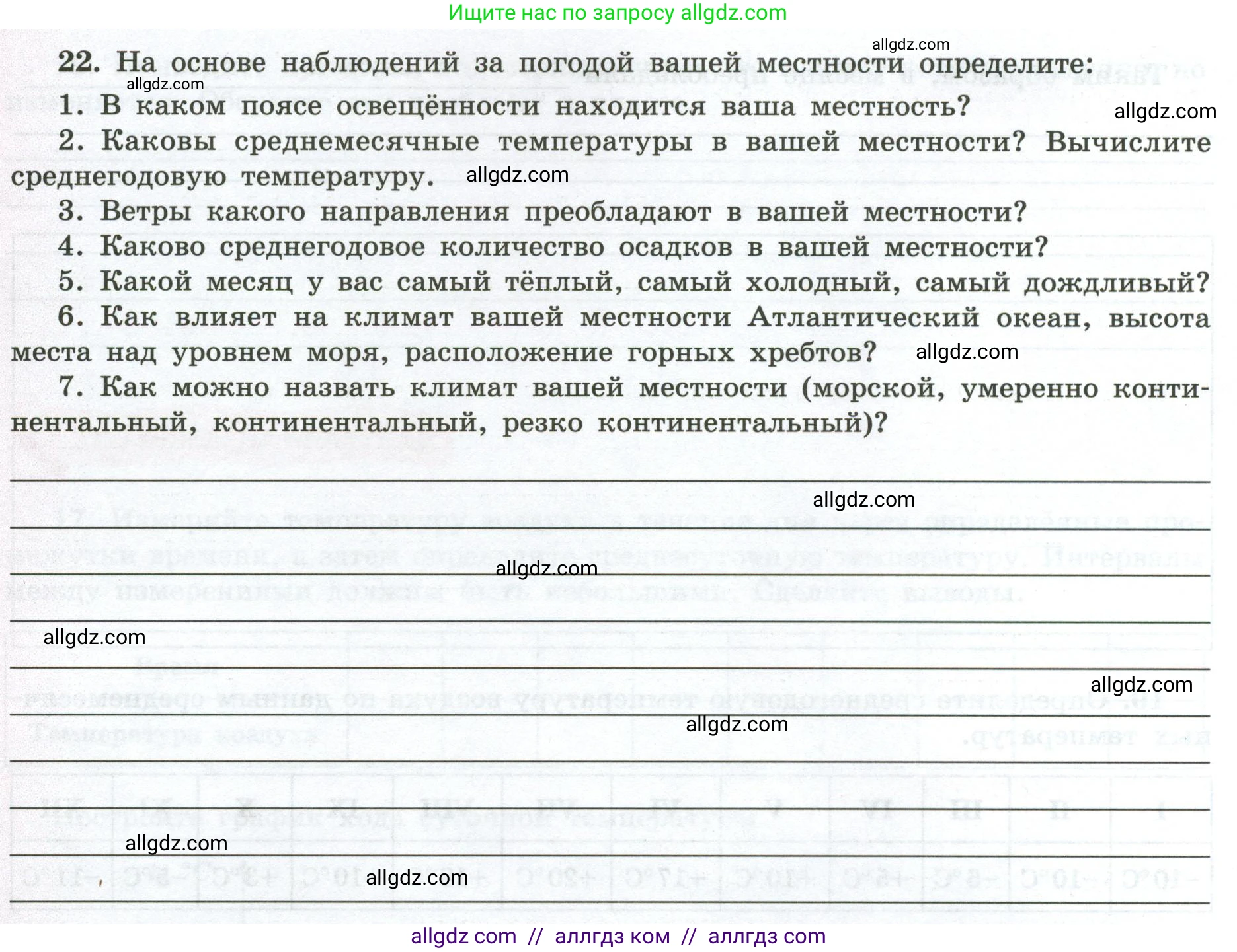 География, 5-6 класс Мой тренажёр, автор: Николина Вера Викторовна, издательство Просвещение, Москва, 2023, жёлтого цвета, страница 62, номер 22, Условие