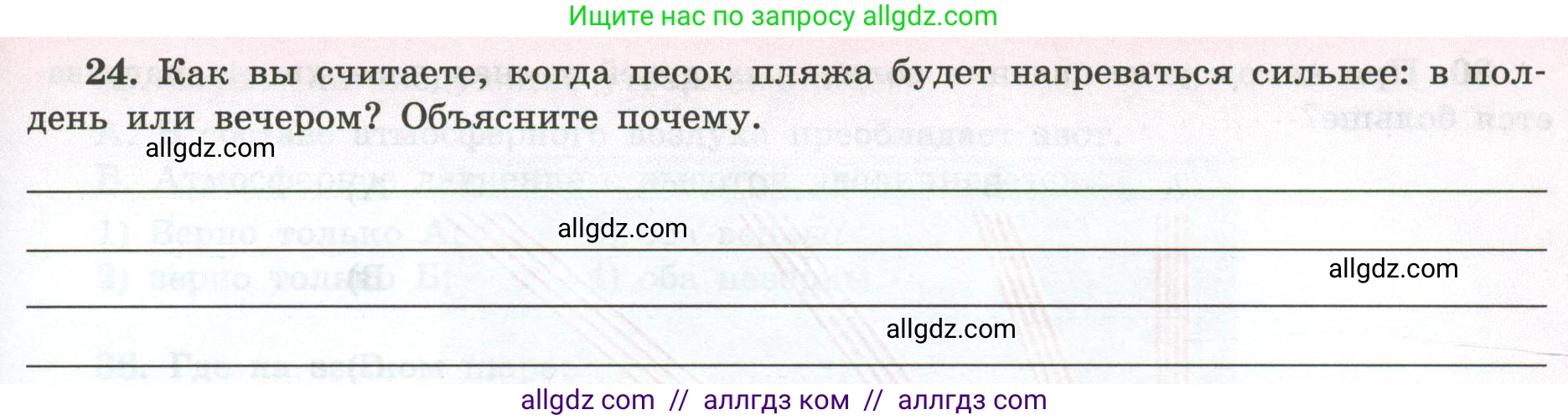 География, 5-6 класс Мой тренажёр, автор: Николина Вера Викторовна, издательство Просвещение, Москва, 2023, жёлтого цвета, страница 63, номер 24, Условие