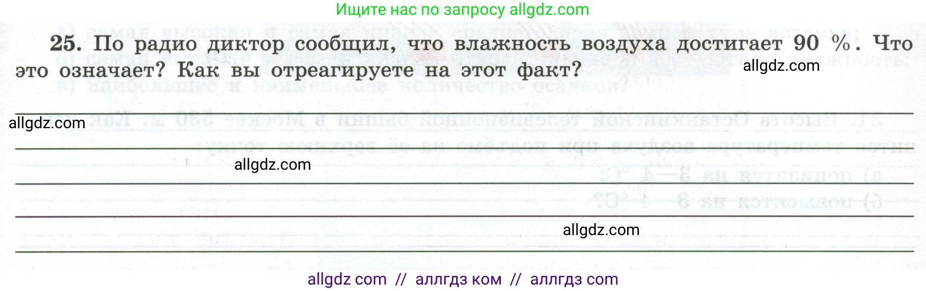 География, 5-6 класс Мой тренажёр, автор: Николина Вера Викторовна, издательство Просвещение, Москва, 2023, жёлтого цвета, страница 63, номер 25, Условие
