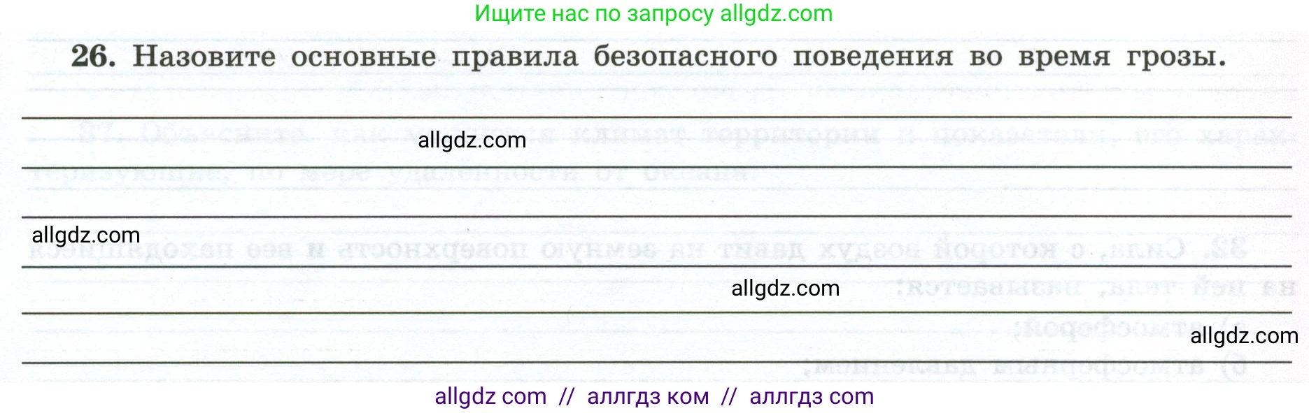 География, 5-6 класс Мой тренажёр, автор: Николина Вера Викторовна, издательство Просвещение, Москва, 2023, жёлтого цвета, страница 63, номер 26, Условие