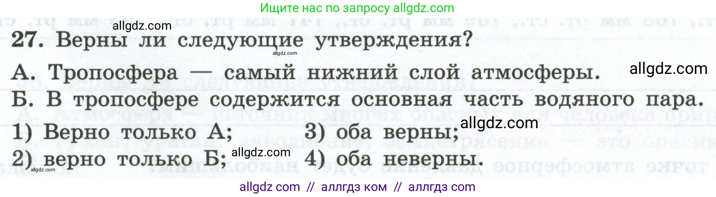 География, 5-6 класс Мой тренажёр, автор: Николина Вера Викторовна, издательство Просвещение, Москва, 2023, жёлтого цвета, страница 63, номер 27, Условие
