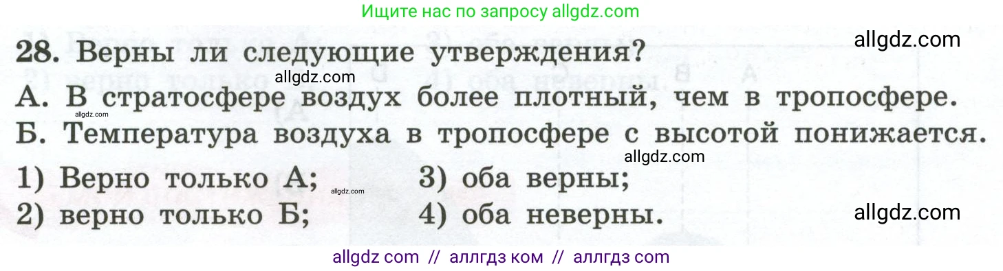 География, 5-6 класс Мой тренажёр, автор: Николина Вера Викторовна, издательство Просвещение, Москва, 2023, жёлтого цвета, страница 63, номер 28, Условие