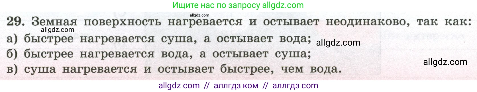 География, 5-6 класс Мой тренажёр, автор: Николина Вера Викторовна, издательство Просвещение, Москва, 2023, жёлтого цвета, страница 63, номер 29, Условие