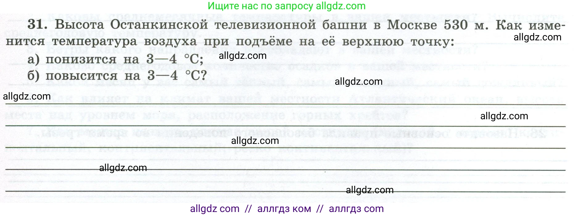 География, 5-6 класс Мой тренажёр, автор: Николина Вера Викторовна, издательство Просвещение, Москва, 2023, жёлтого цвета, страница 64, номер 31, Условие