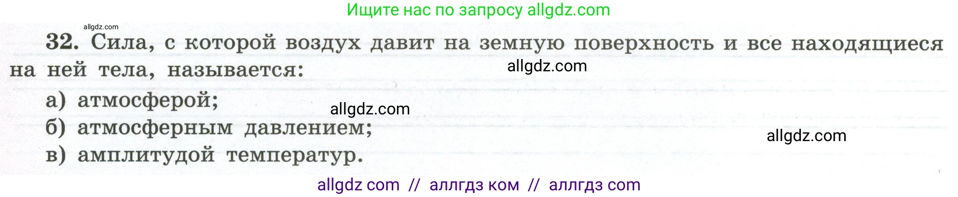 География, 5-6 класс Мой тренажёр, автор: Николина Вера Викторовна, издательство Просвещение, Москва, 2023, жёлтого цвета, страница 64, номер 32, Условие