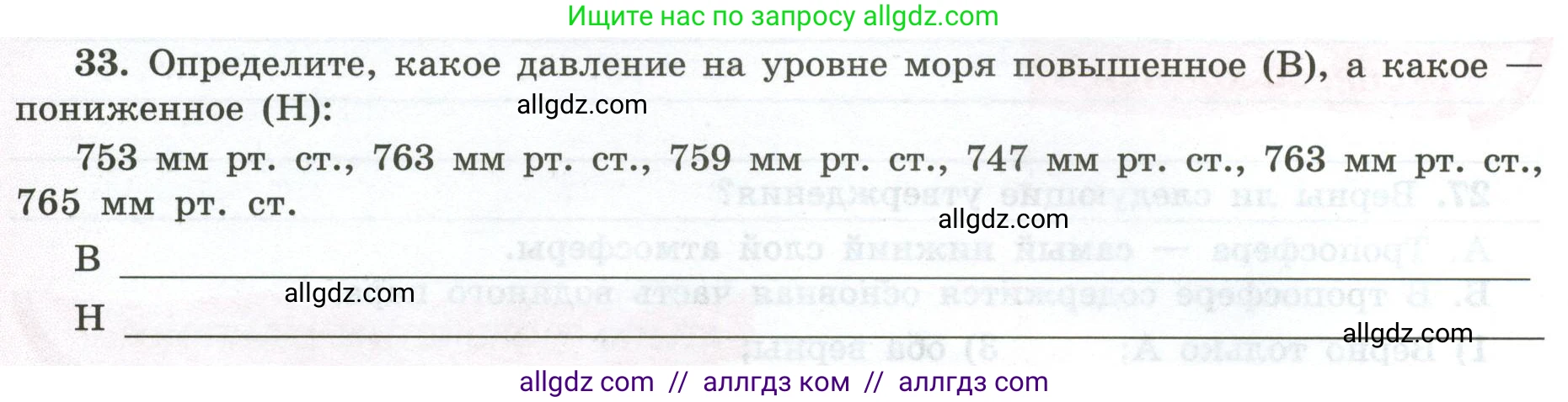 География, 5-6 класс Мой тренажёр, автор: Николина Вера Викторовна, издательство Просвещение, Москва, 2023, жёлтого цвета, страница 64, номер 33, Условие