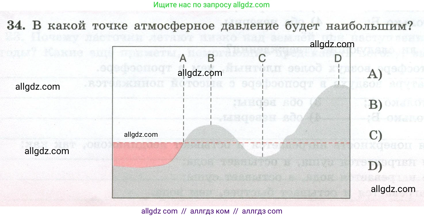 География, 5-6 класс Мой тренажёр, автор: Николина Вера Викторовна, издательство Просвещение, Москва, 2023, жёлтого цвета, страница 64, номер 34, Условие