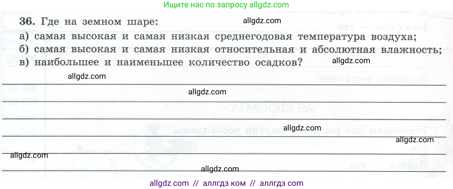 География, 5-6 класс Мой тренажёр, автор: Николина Вера Викторовна, издательство Просвещение, Москва, 2023, жёлтого цвета, страница 65, номер 36, Условие