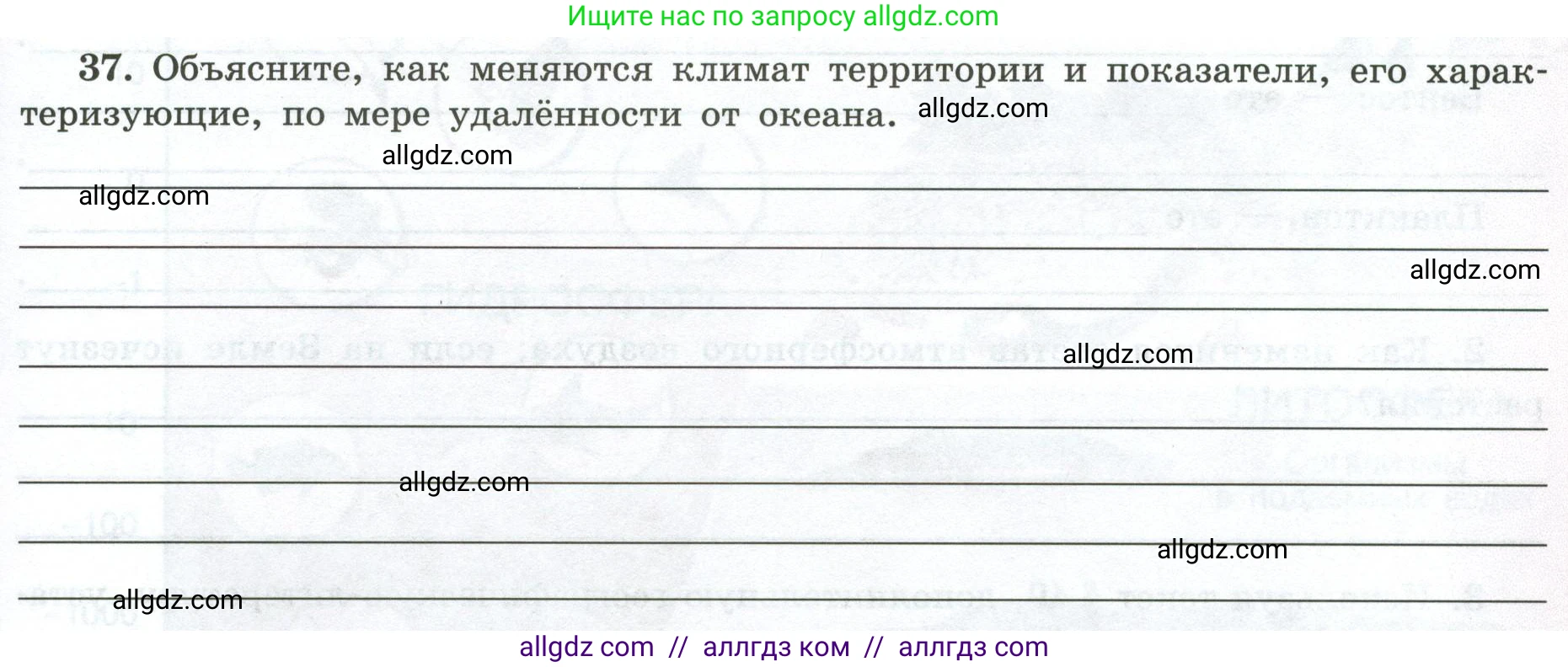 География, 5-6 класс Мой тренажёр, автор: Николина Вера Викторовна, издательство Просвещение, Москва, 2023, жёлтого цвета, страница 65, номер 37, Условие