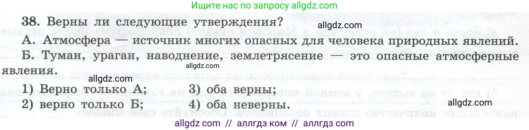 География, 5-6 класс Мой тренажёр, автор: Николина Вера Викторовна, издательство Просвещение, Москва, 2023, жёлтого цвета, страница 65, номер 38, Условие