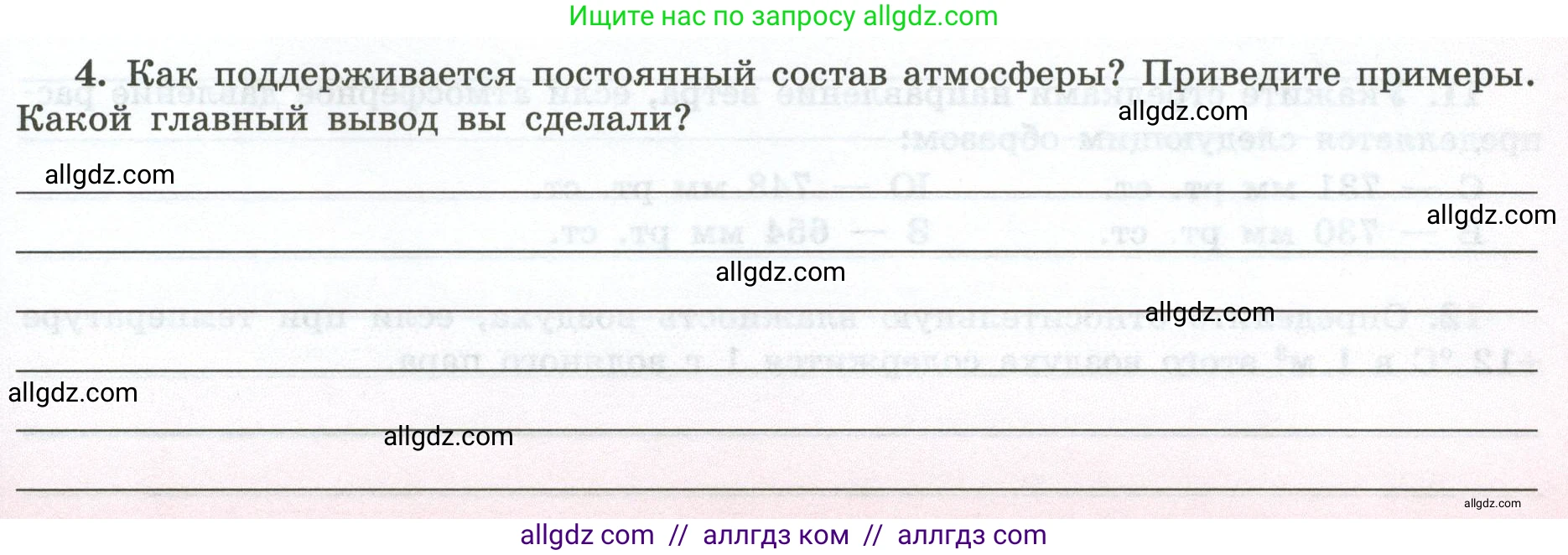 География, 5-6 класс Мой тренажёр, автор: Николина Вера Викторовна, издательство Просвещение, Москва, 2023, жёлтого цвета, страница 57, номер 4, Условие