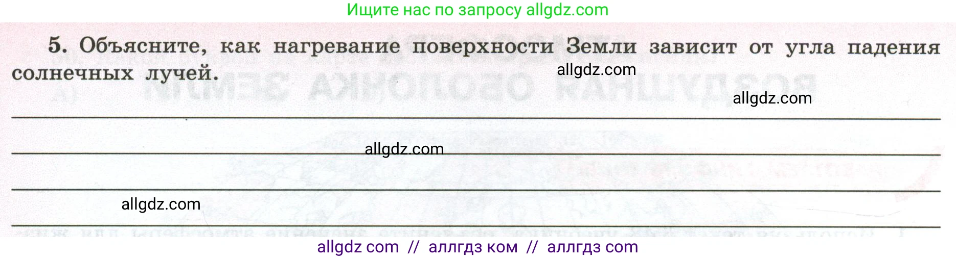 География, 5-6 класс Мой тренажёр, автор: Николина Вера Викторовна, издательство Просвещение, Москва, 2023, жёлтого цвета, страница 58, номер 5, Условие