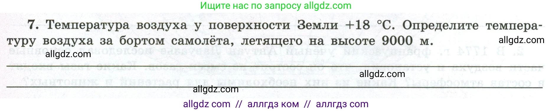 География, 5-6 класс Мой тренажёр, автор: Николина Вера Викторовна, издательство Просвещение, Москва, 2023, жёлтого цвета, страница 58, номер 7, Условие