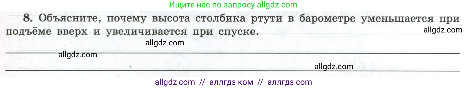 География, 5-6 класс Мой тренажёр, автор: Николина Вера Викторовна, издательство Просвещение, Москва, 2023, жёлтого цвета, страница 58, номер 8, Условие