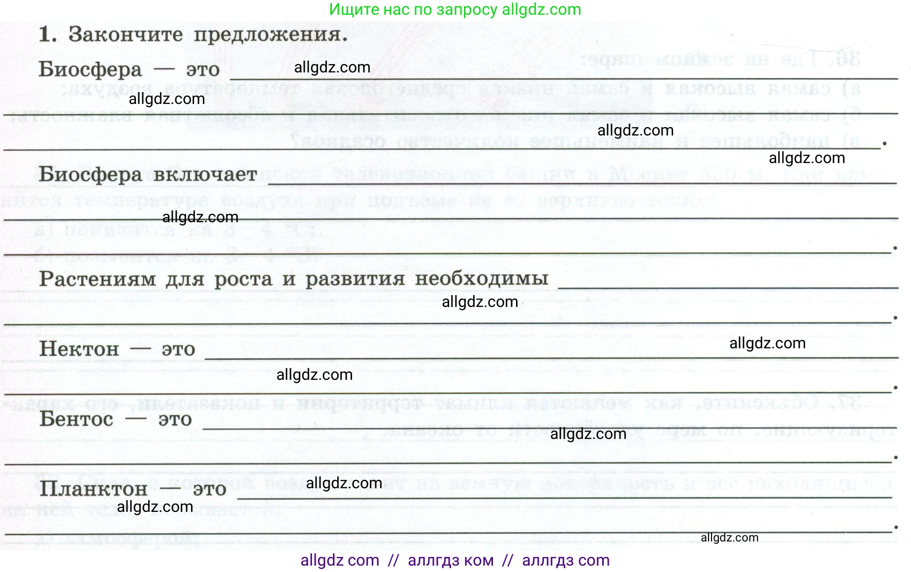 География, 5-6 класс Мой тренажёр, автор: Николина Вера Викторовна, издательство Просвещение, Москва, 2023, жёлтого цвета, страница 66, номер 1, Условие