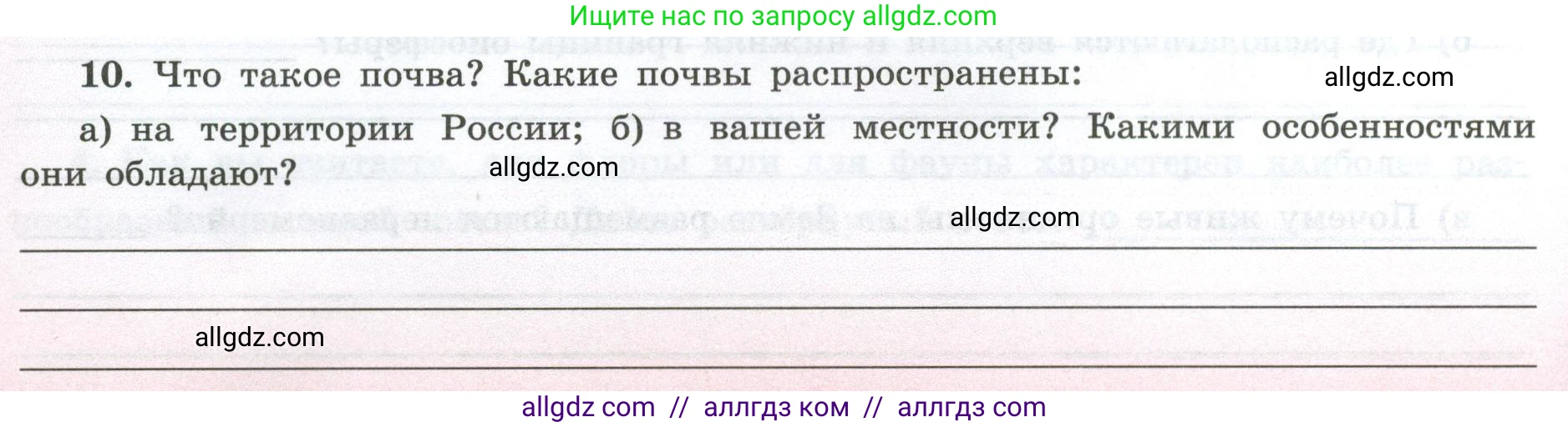 География, 5-6 класс Мой тренажёр, автор: Николина Вера Викторовна, издательство Просвещение, Москва, 2023, жёлтого цвета, страница 68, номер 10, Условие