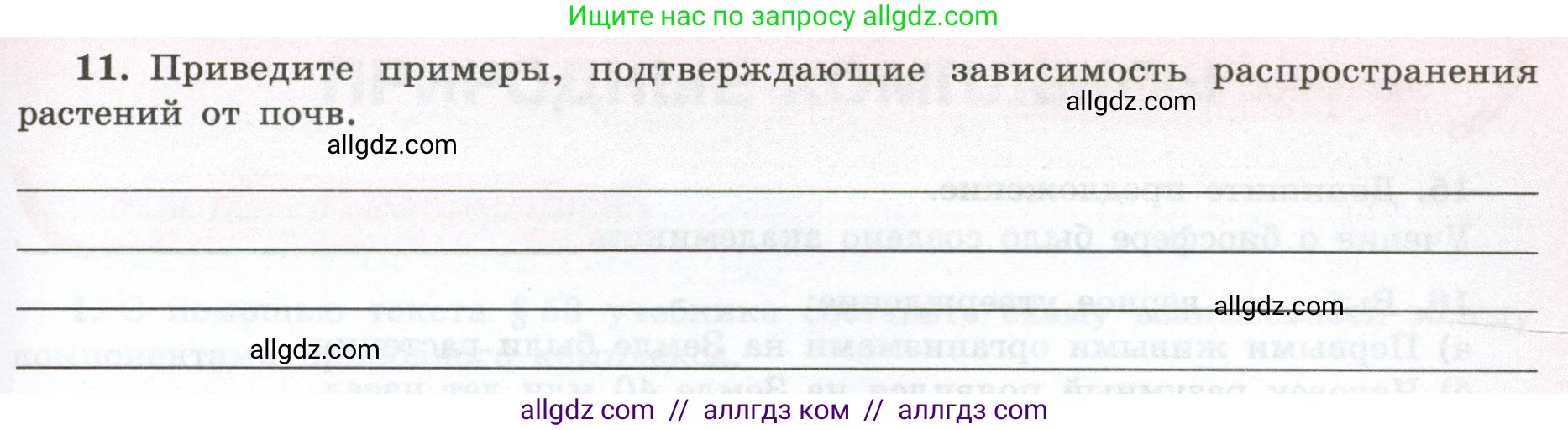 География, 5-6 класс Мой тренажёр, автор: Николина Вера Викторовна, издательство Просвещение, Москва, 2023, жёлтого цвета, страница 69, номер 11, Условие
