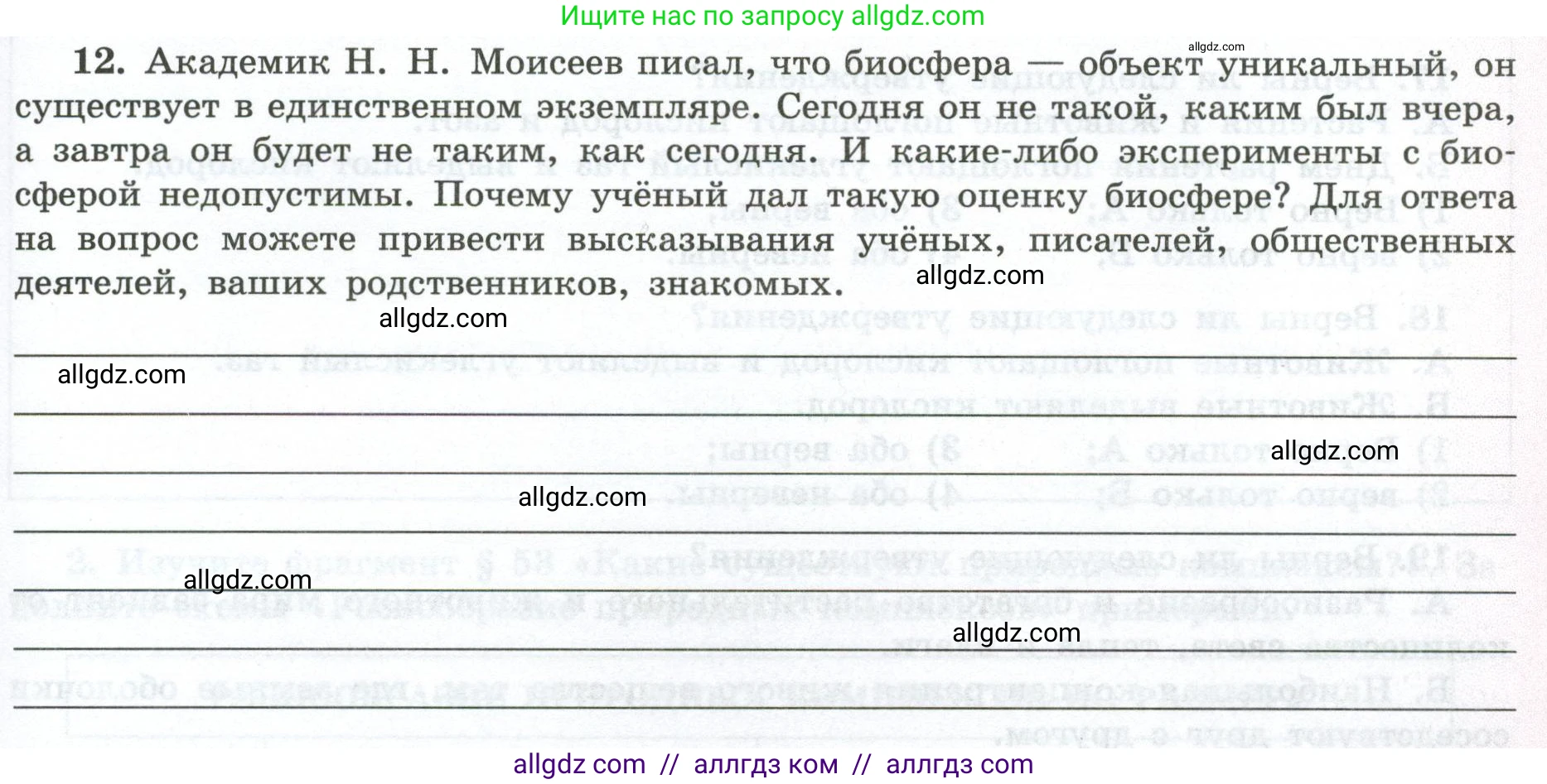 География, 5-6 класс Мой тренажёр, автор: Николина Вера Викторовна, издательство Просвещение, Москва, 2023, жёлтого цвета, страница 69, номер 12, Условие