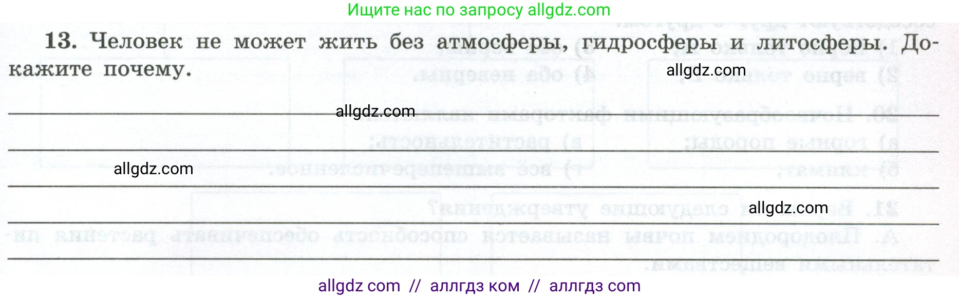 География, 5-6 класс Мой тренажёр, автор: Николина Вера Викторовна, издательство Просвещение, Москва, 2023, жёлтого цвета, страница 69, номер 13, Условие