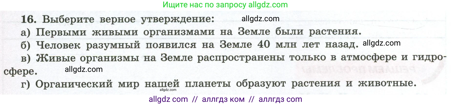 География, 5-6 класс Мой тренажёр, автор: Николина Вера Викторовна, издательство Просвещение, Москва, 2023, жёлтого цвета, страница 70, номер 16, Условие