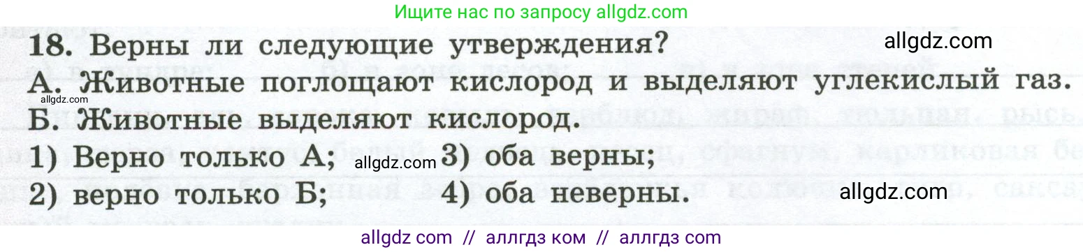 География, 5-6 класс Мой тренажёр, автор: Николина Вера Викторовна, издательство Просвещение, Москва, 2023, жёлтого цвета, страница 70, номер 18, Условие