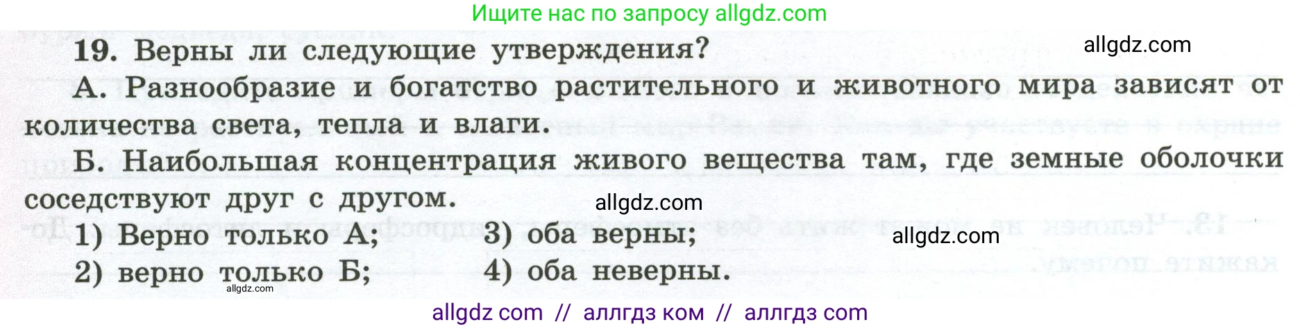 География, 5-6 класс Мой тренажёр, автор: Николина Вера Викторовна, издательство Просвещение, Москва, 2023, жёлтого цвета, страница 70, номер 19, Условие