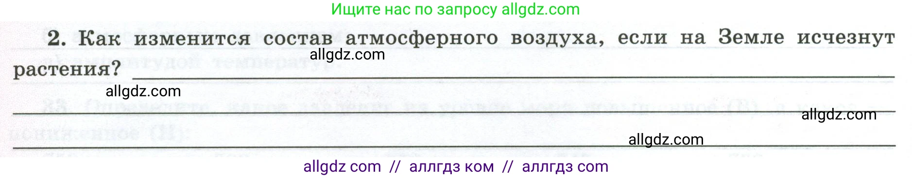География, 5-6 класс Мой тренажёр, автор: Николина Вера Викторовна, издательство Просвещение, Москва, 2023, жёлтого цвета, страница 66, номер 2, Условие