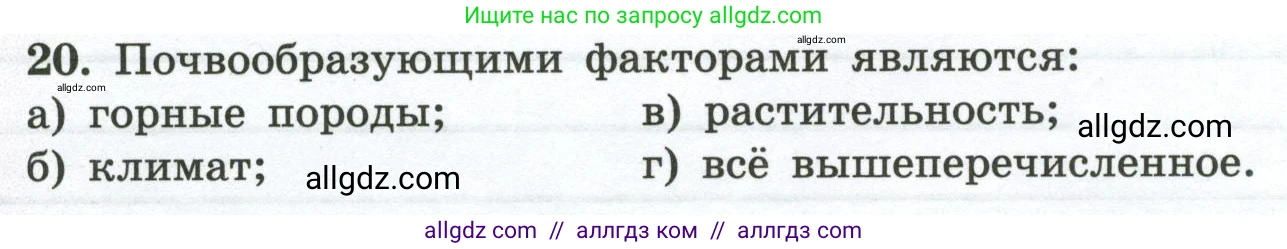 География, 5-6 класс Мой тренажёр, автор: Николина Вера Викторовна, издательство Просвещение, Москва, 2023, жёлтого цвета, страница 70, номер 20, Условие