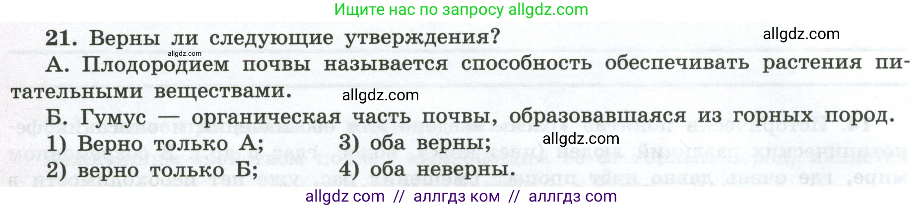 География, 5-6 класс Мой тренажёр, автор: Николина Вера Викторовна, издательство Просвещение, Москва, 2023, жёлтого цвета, страница 70, номер 21, Условие