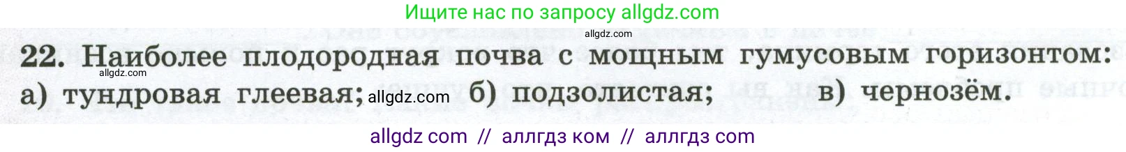 География, 5-6 класс Мой тренажёр, автор: Николина Вера Викторовна, издательство Просвещение, Москва, 2023, жёлтого цвета, страница 70, номер 22, Условие