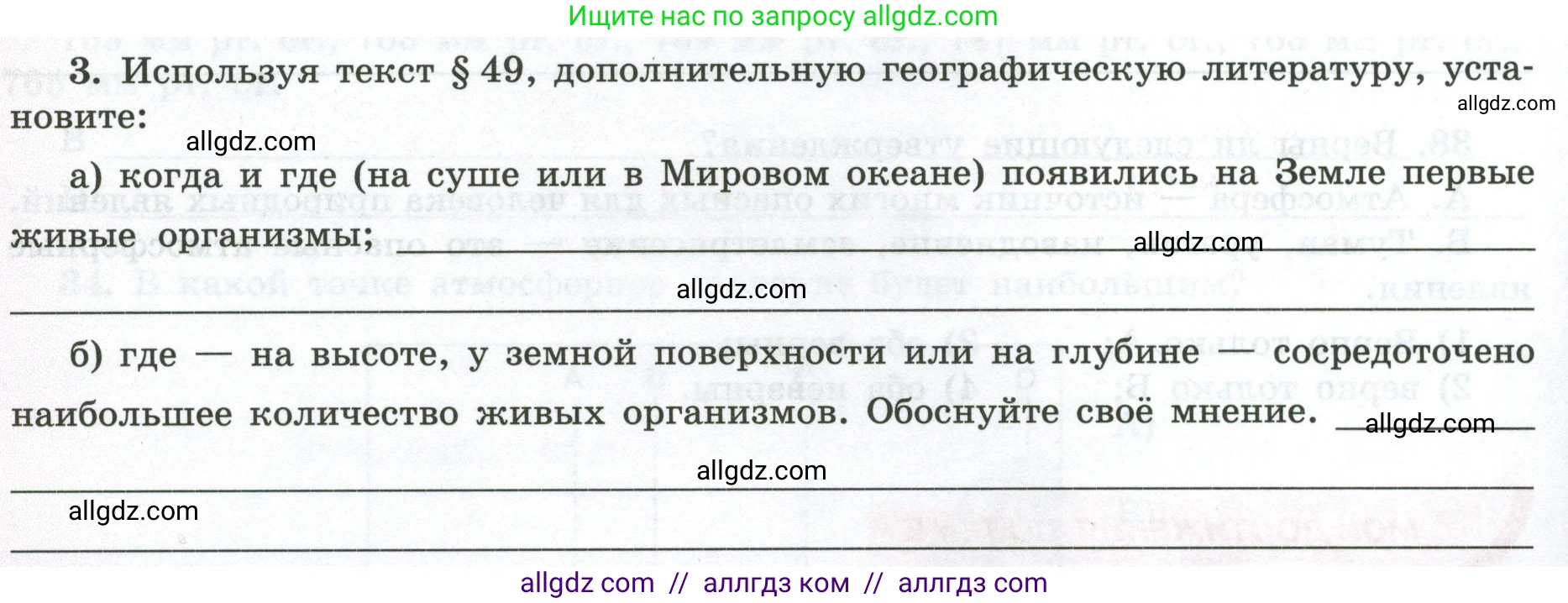 География, 5-6 класс Мой тренажёр, автор: Николина Вера Викторовна, издательство Просвещение, Москва, 2023, жёлтого цвета, страница 66, номер 3, Условие