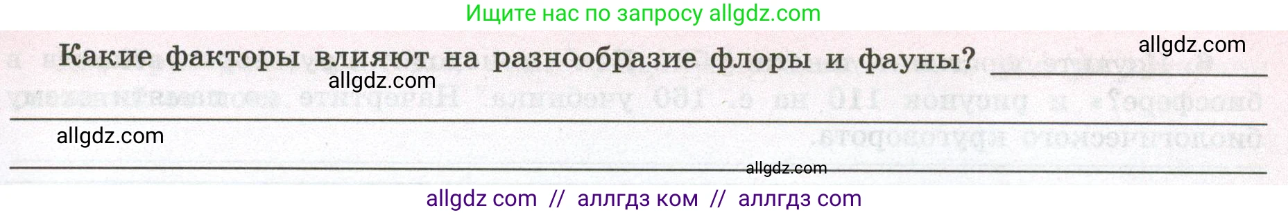 География, 5-6 класс Мой тренажёр, автор: Николина Вера Викторовна, издательство Просвещение, Москва, 2023, жёлтого цвета, страница 66, номер 4, Условие (продолжение 2)