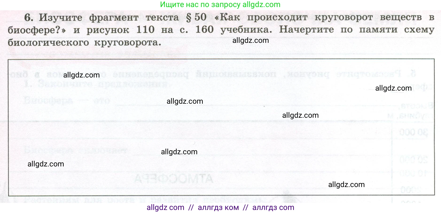 География, 5-6 класс Мой тренажёр, автор: Николина Вера Викторовна, издательство Просвещение, Москва, 2023, жёлтого цвета, страница 68, номер 6, Условие