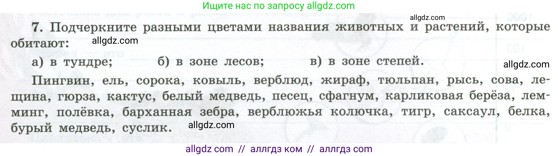 География, 5-6 класс Мой тренажёр, автор: Николина Вера Викторовна, издательство Просвещение, Москва, 2023, жёлтого цвета, страница 68, номер 7, Условие
