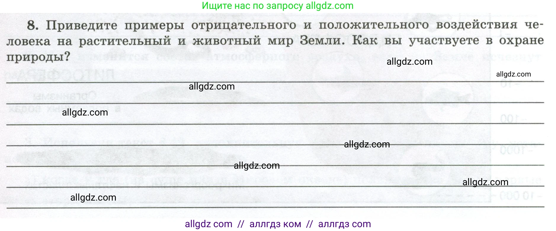 География, 5-6 класс Мой тренажёр, автор: Николина Вера Викторовна, издательство Просвещение, Москва, 2023, жёлтого цвета, страница 68, номер 8, Условие