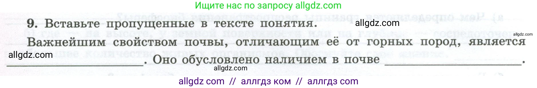География, 5-6 класс Мой тренажёр, автор: Николина Вера Викторовна, издательство Просвещение, Москва, 2023, жёлтого цвета, страница 68, номер 9, Условие